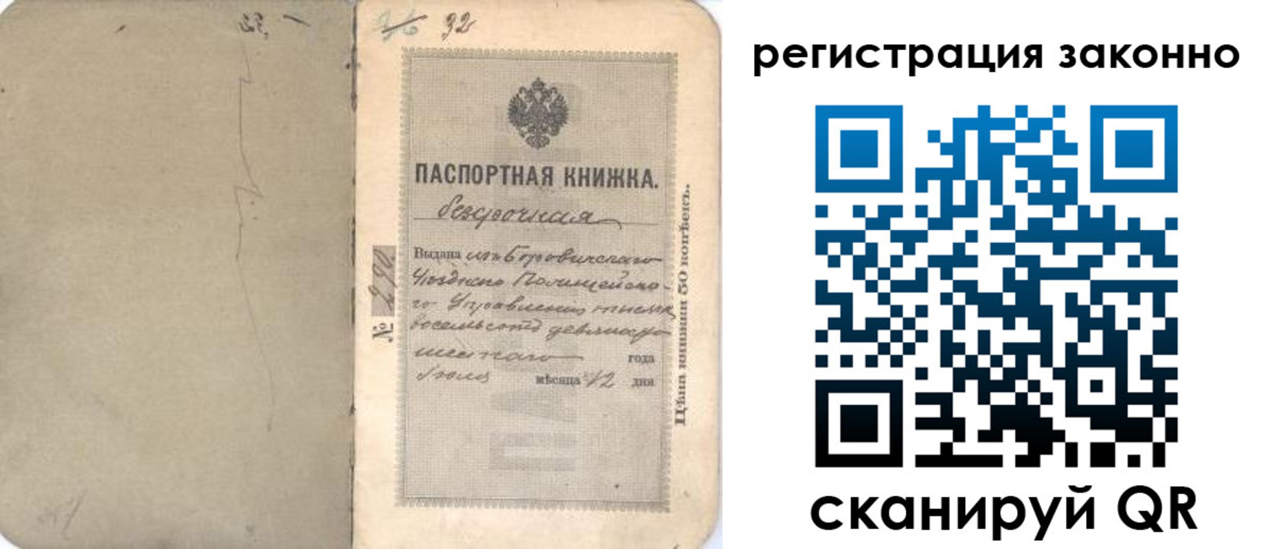 прописка 2025 в Энгельсе