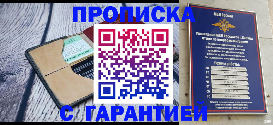 прописка штамп в Энгельсе