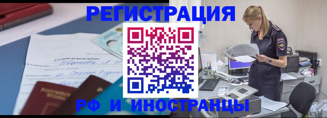 прописка 2025 в Энгельсе