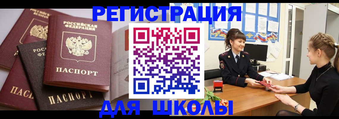 временная регистрация для всех в Энгельсе