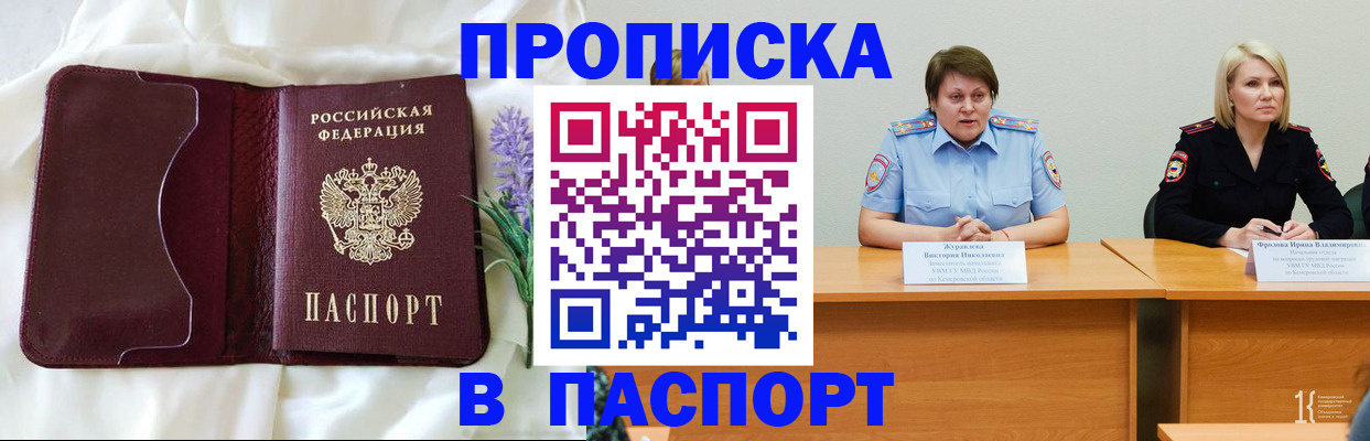 прописка регистрация в Энгельсе